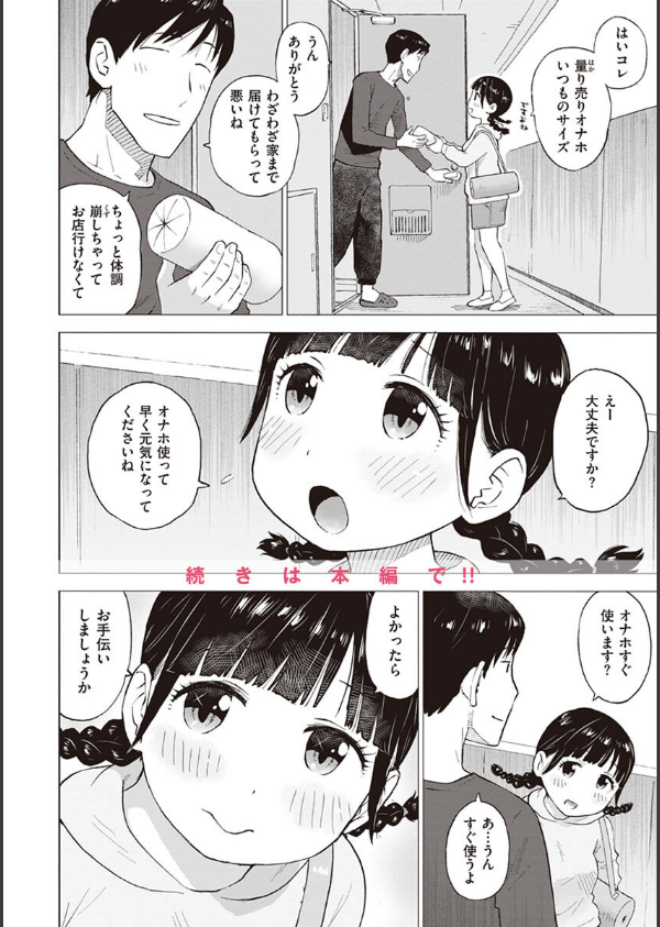 菜穂ちゃんはオナホ屋さん【単行本版】_14枚目の画像